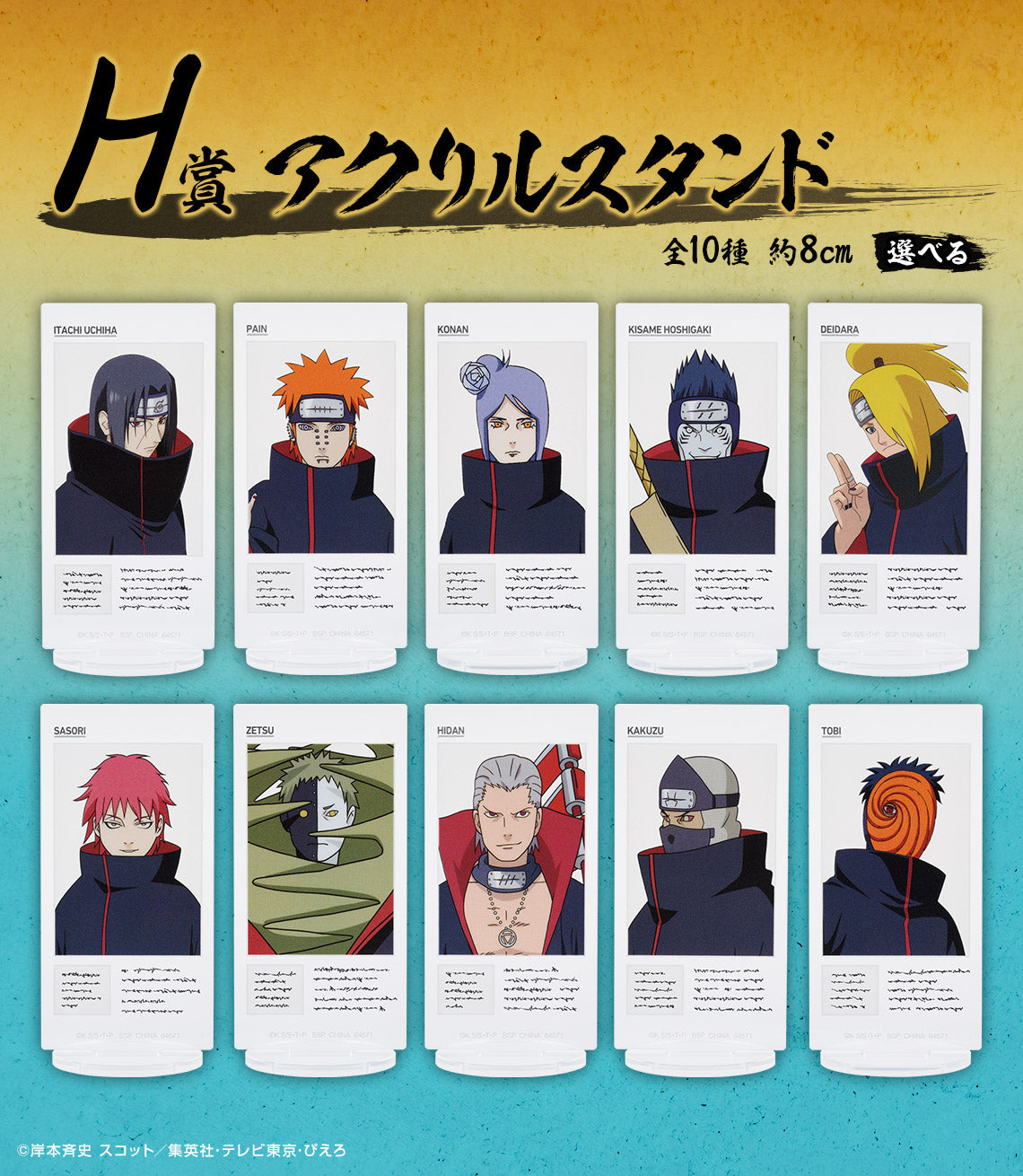 ICHIBAN KUJI NARUTO Shippuden Connected Feelings - H Prize - Acrylic Stand (Complete set 10 Types)