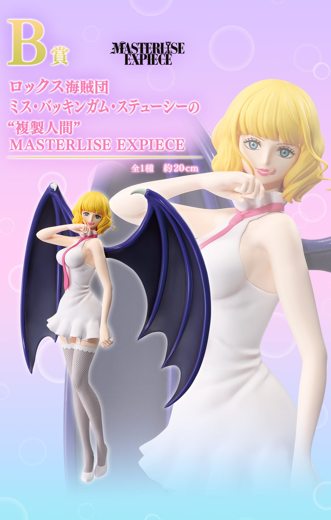 ICHIBAN KUJI ONE PIECE - MEMORY OF HEROINES - B PRIZE - STUSSY MASTERLISE EXPIECE