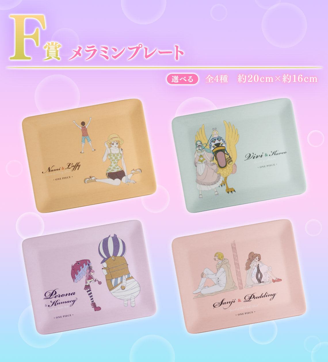 ICHIBAN KUJI ONE PIECE - MEMORY OF HEROINES - F PRIZE - MELAMINE PLATE Complete Set 4 Types