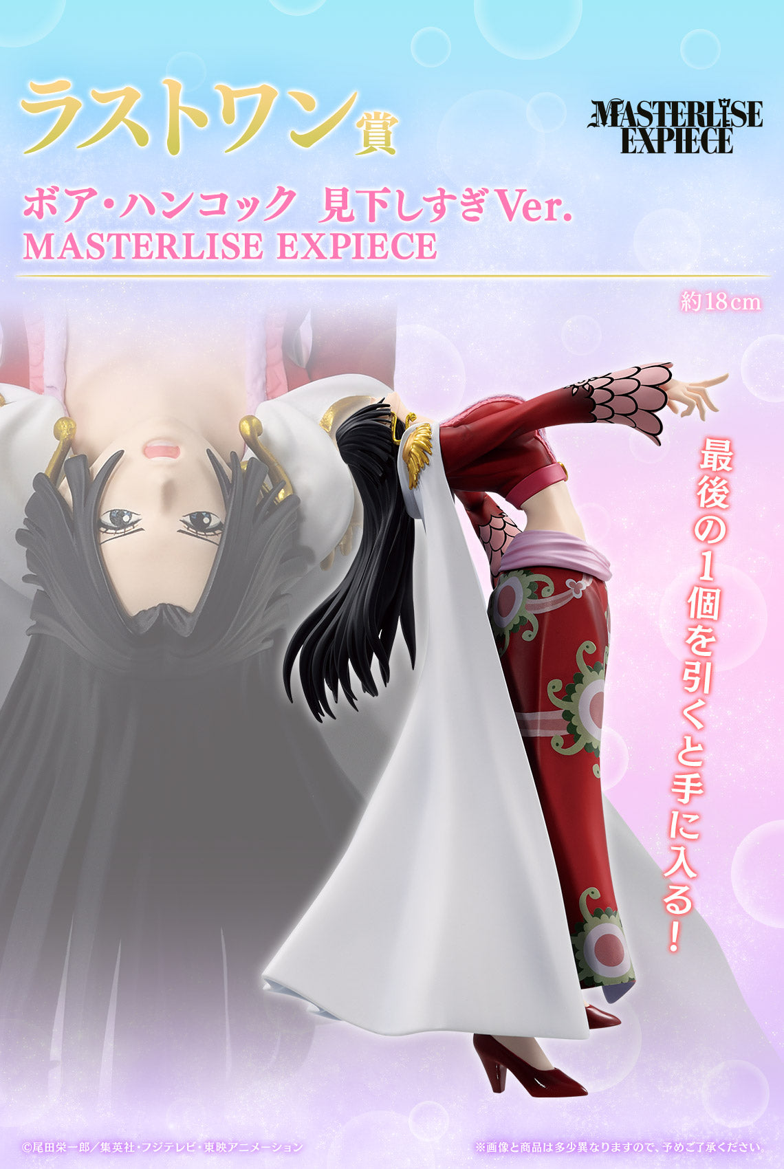 ICHIBAN KUJI ONE PIECE - MEMORY OF HEROINES - LAST ONE PRIZE - BOA HANCOCK OVERLY CONDESCENDING VER. MASTERLISE EXPIECE