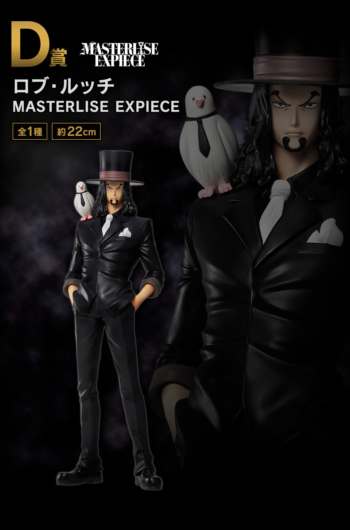 ICHIBAN KUJI ONE PIECE - THE GREATEST BATTLE - TO THE GREAT ROUTE - D PRIZE - ROB LUCCI MASTERLISE EXPIECE