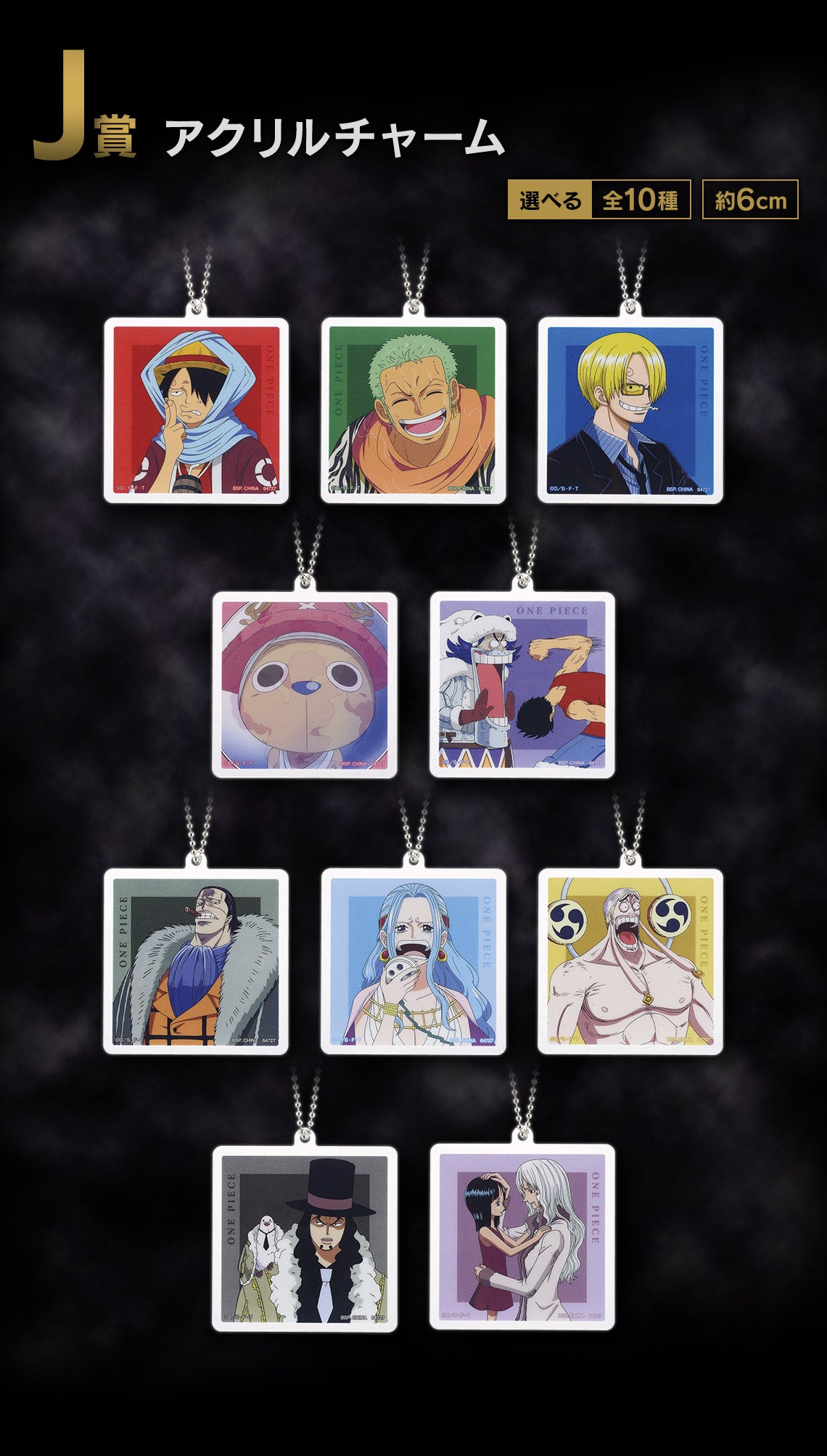 ICHIBAN KUJI ONE PIECE - THE GREATEST BATTLE - TO THE GREAT ROUTE - J PRIZE - ACRYLIC CHARM - COMPLETE SET OF 10