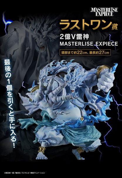 ICHIBAN KUJI ONE PIECE - THE GREATEST BATTLE - TO THE GREAT ROUTE - LAST ONE PRIZE - 200 MILLION V RAIJIN MASTERLISE EXPIECE