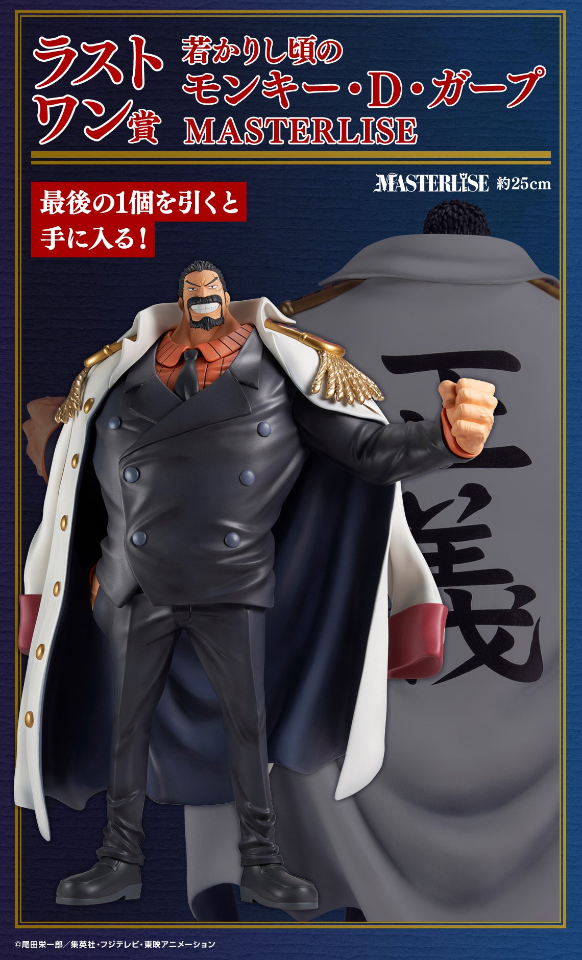 ICHIBAN KUJI ONE PIECE LEGENDARY HEROES - LAST ONE - MONKEY D. GARP IN HIS YOUTH MASTERLISE