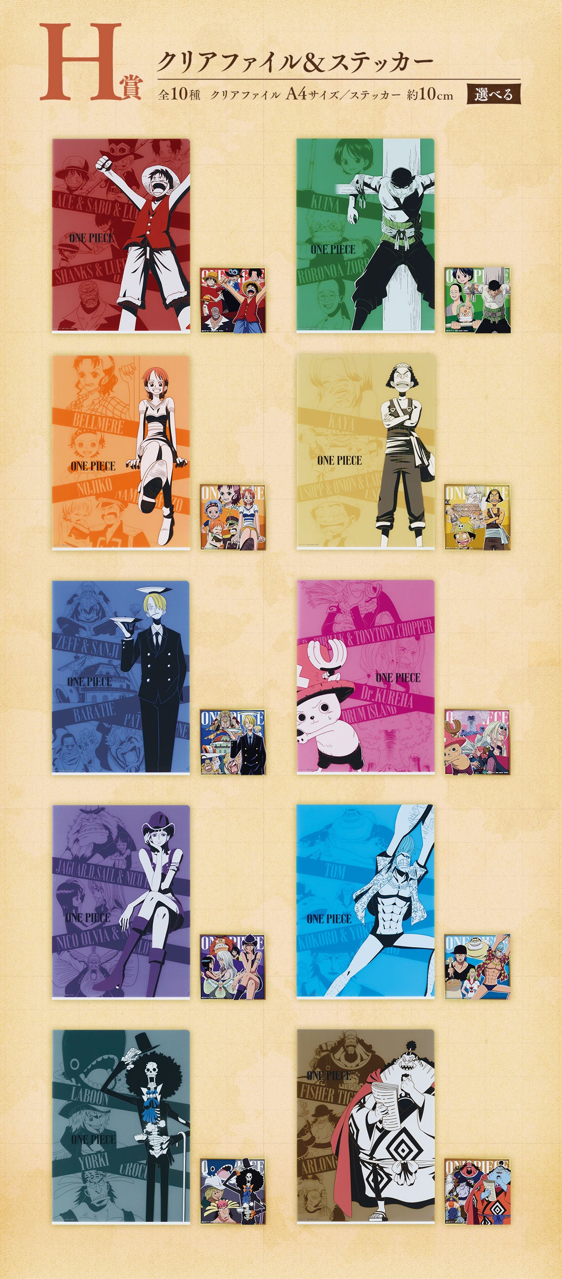 ICHIBAN KUJI ONE PIECE ROAD TO DAWN - THE PATH TO ADVENTURE - H PRIZE - CLEAR FILE & STICKER Complete Set 10 Types