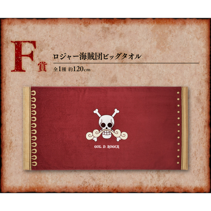 ICHIBAN KUJI ONE PIECE ROGER PIRATES LEGENDARY PIRATES - F PRIZE ROGER PIRATES BIG TOWEL