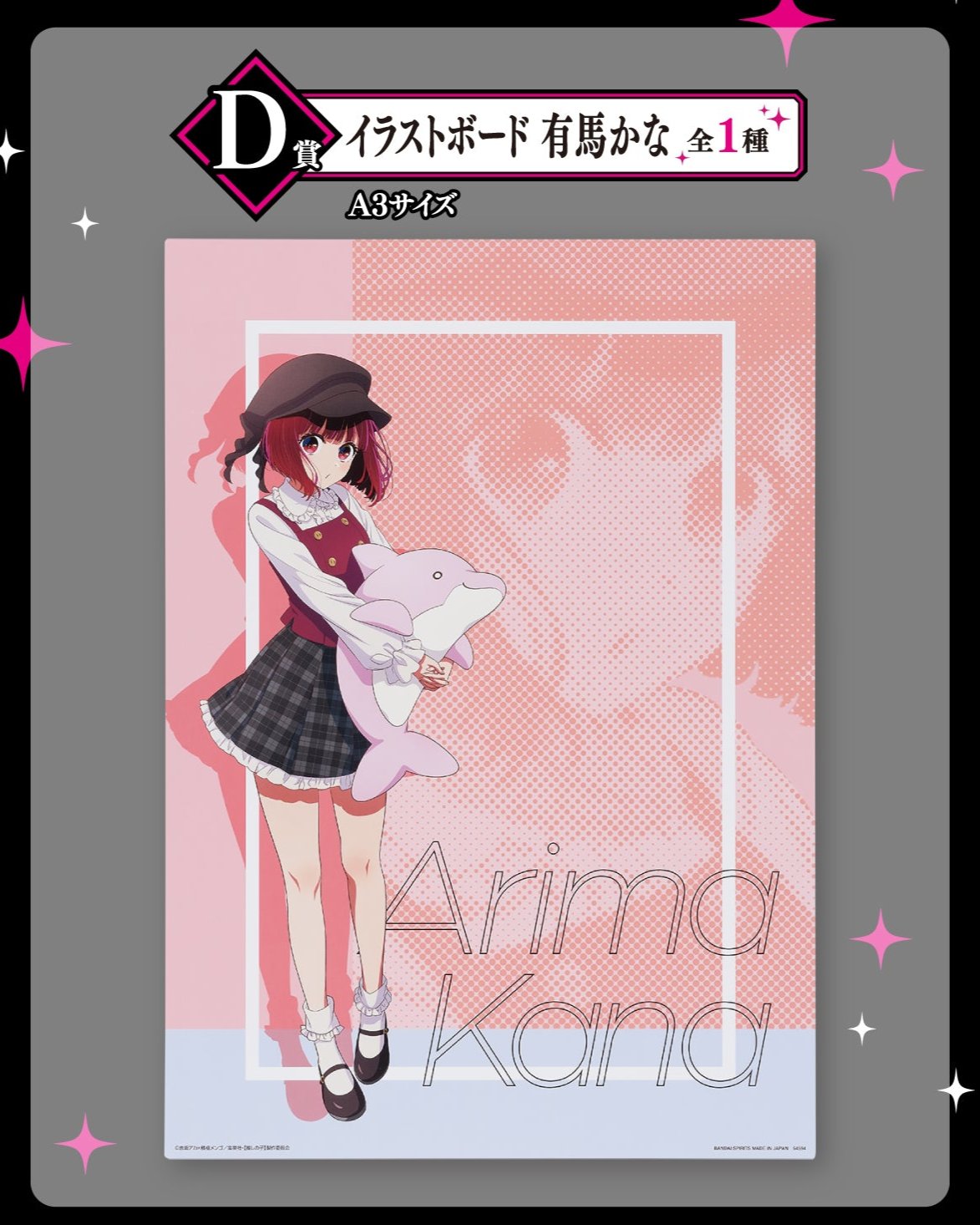 ICHIBAN KUJI OSHI NO KO - ALL THE WORLD'S OF A STAGE - D PRIZE - ILLUSTRATION BOARD KANA