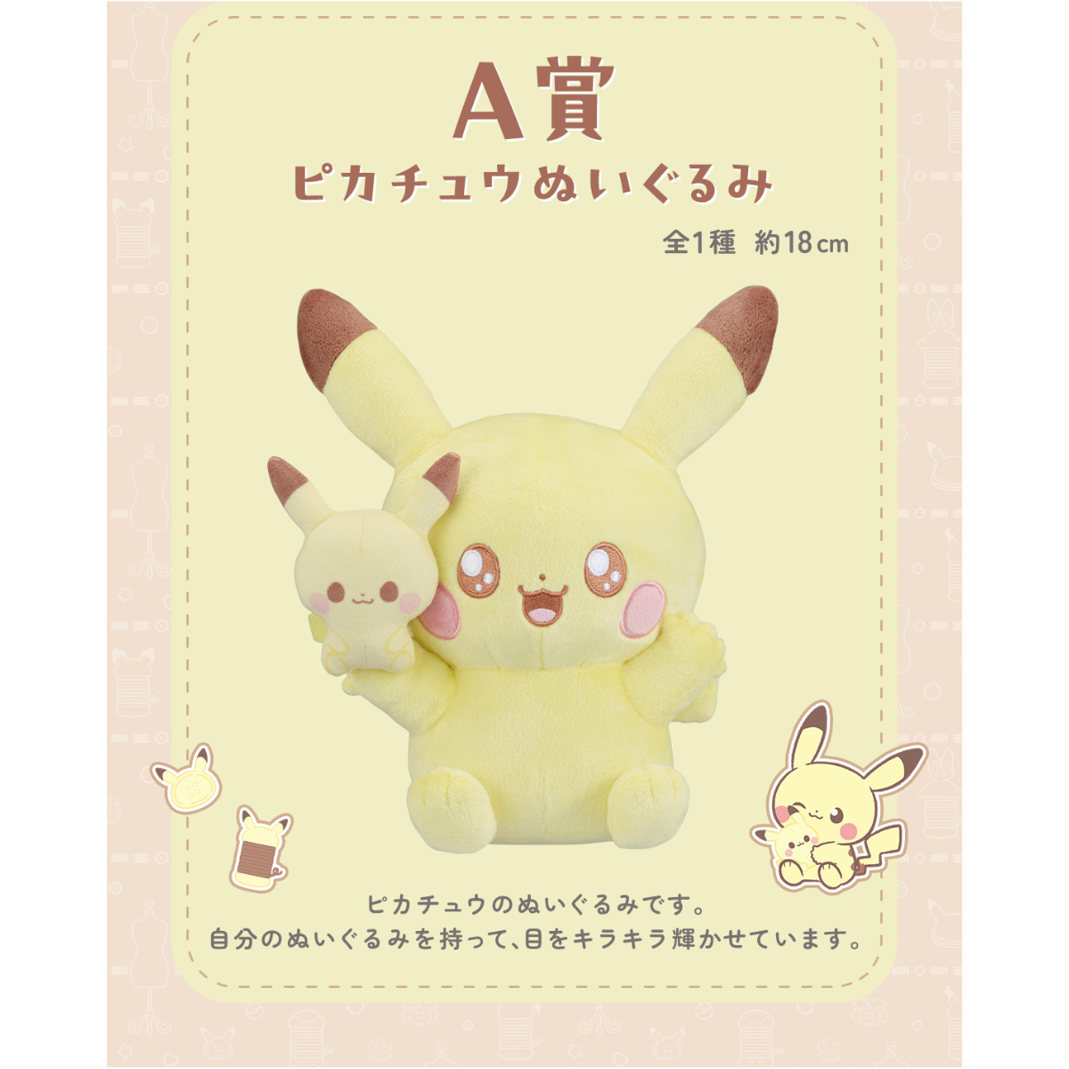 ICHIBAN KUJI POKEMON PEACEFUL PLACE A MOMENT OF PEACE - A PRIZE PIKACHU STUFFED TOY