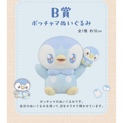 ICHIBAN KUJI POKEMON PEACEFUL PLACE A MOMENT OF PEACE - B PRIZE PIPLUP STUFFED TOY