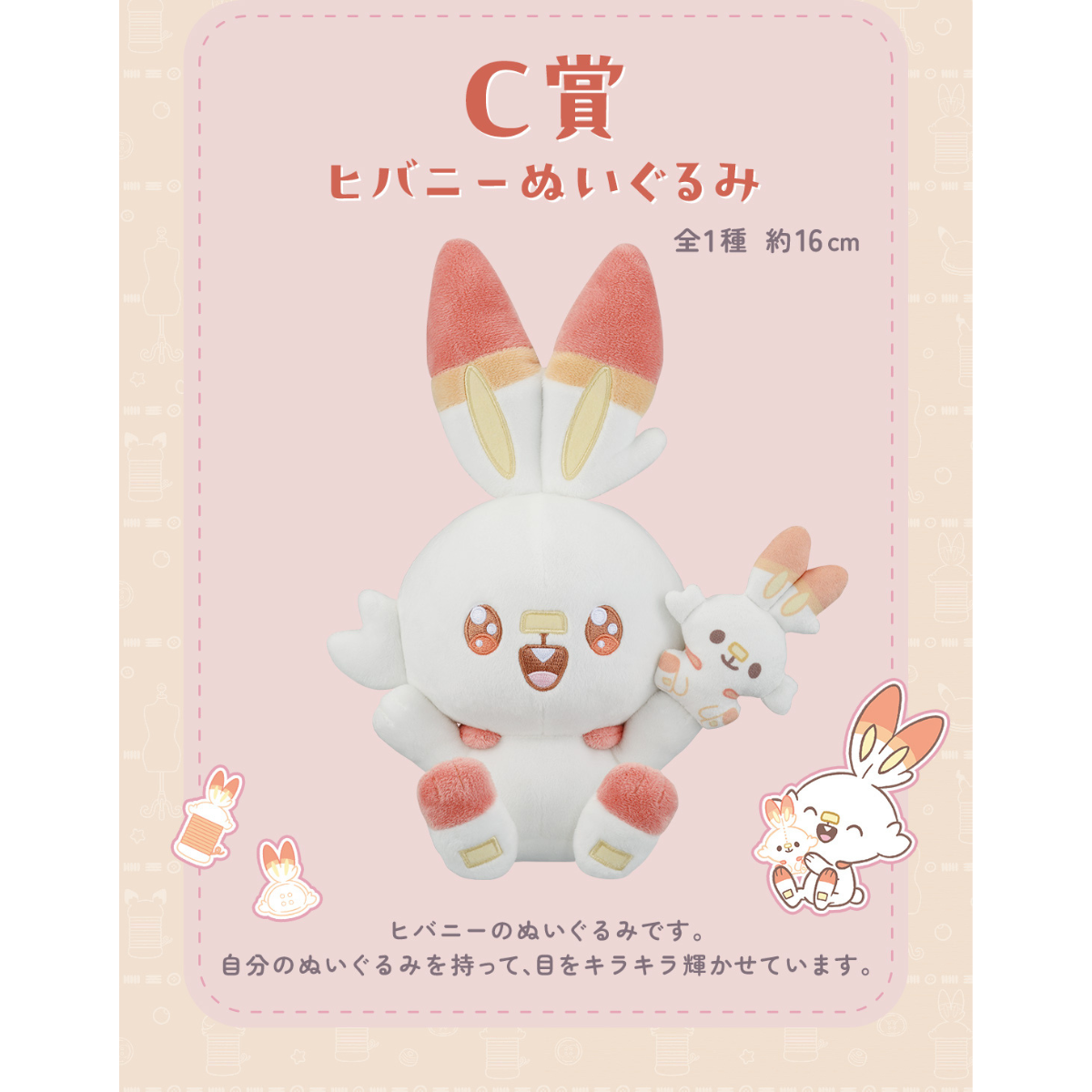 ICHIBAN KUJI POKEMON PEACEFUL PLACE A MOMENT OF PEACE - C PRIZE SCORBUNNY STUFFED TOY