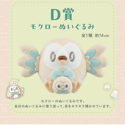 ICHIBAN KUJI POKEMON PEACEFUL PLACE A MOMENT OF PEACE - D PRIZE ROWLET STUFFED TOY