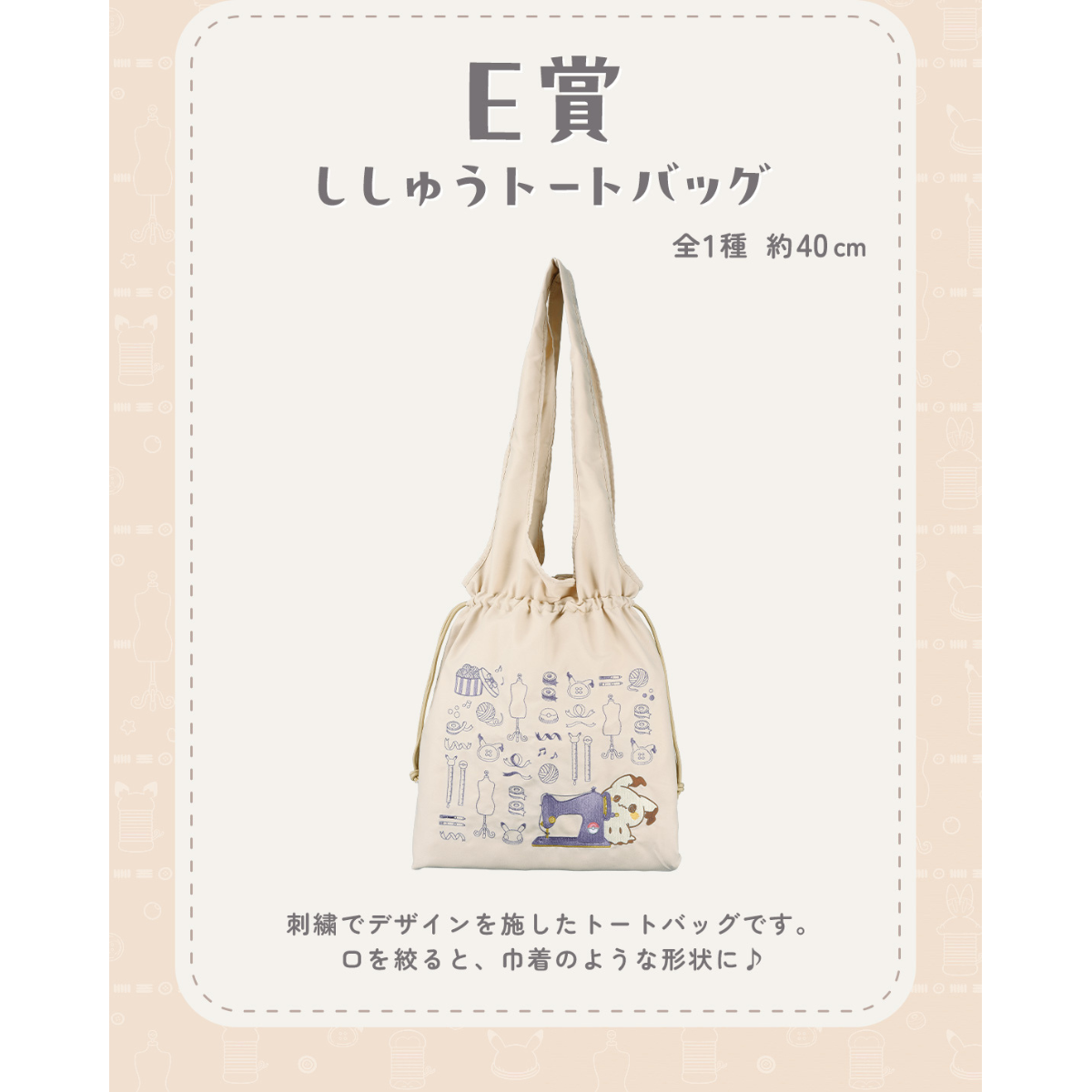 ICHIBAN KUJI POKEMON PEACEFUL PLACE A MOMENT OF PEACE - E PRIZE EMBROIDERED TOTE BAG MIMIKYU