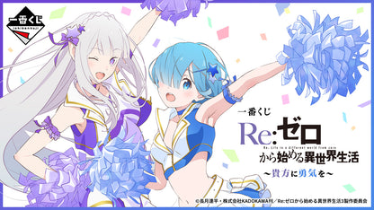 ICHIBAN KUJI RE:ZERO - COURAGE FOR YOU - A PRIZE - EMILIA