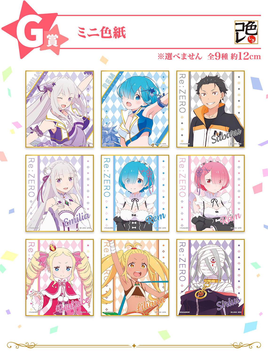 ICHIBAN KUJI RE:ZERO - COURAGE FOR YOU - G PRIZE - MINI COLORED PAPER Complete Set 9 Types