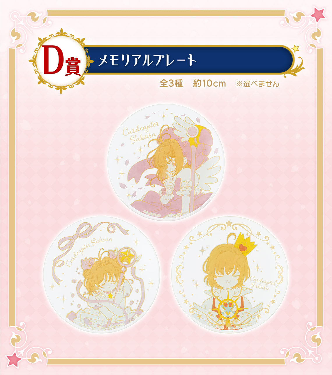 ICHIBAN KUJI SAKURA CARDCAPTOR - 25TH ANNIVERSARY - D PRIZE - MEMORIAL PLATE Complete Set 3 Types