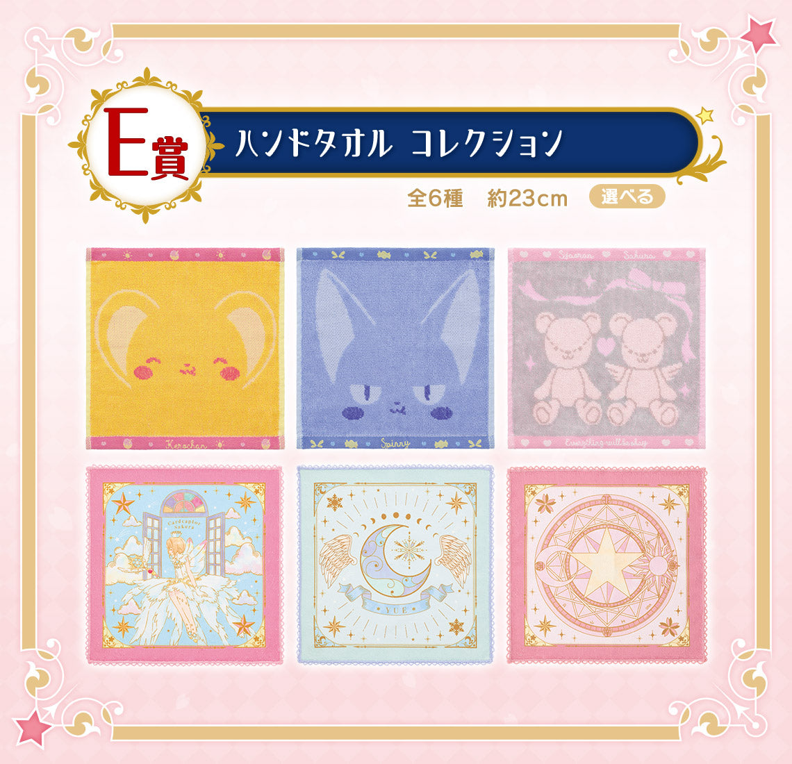 ICHIBAN KUJI SAKURA CARDCAPTOR - 25TH ANNIVERSARY - E PRIZE - HAND TOWEL Complete Set 6 Types