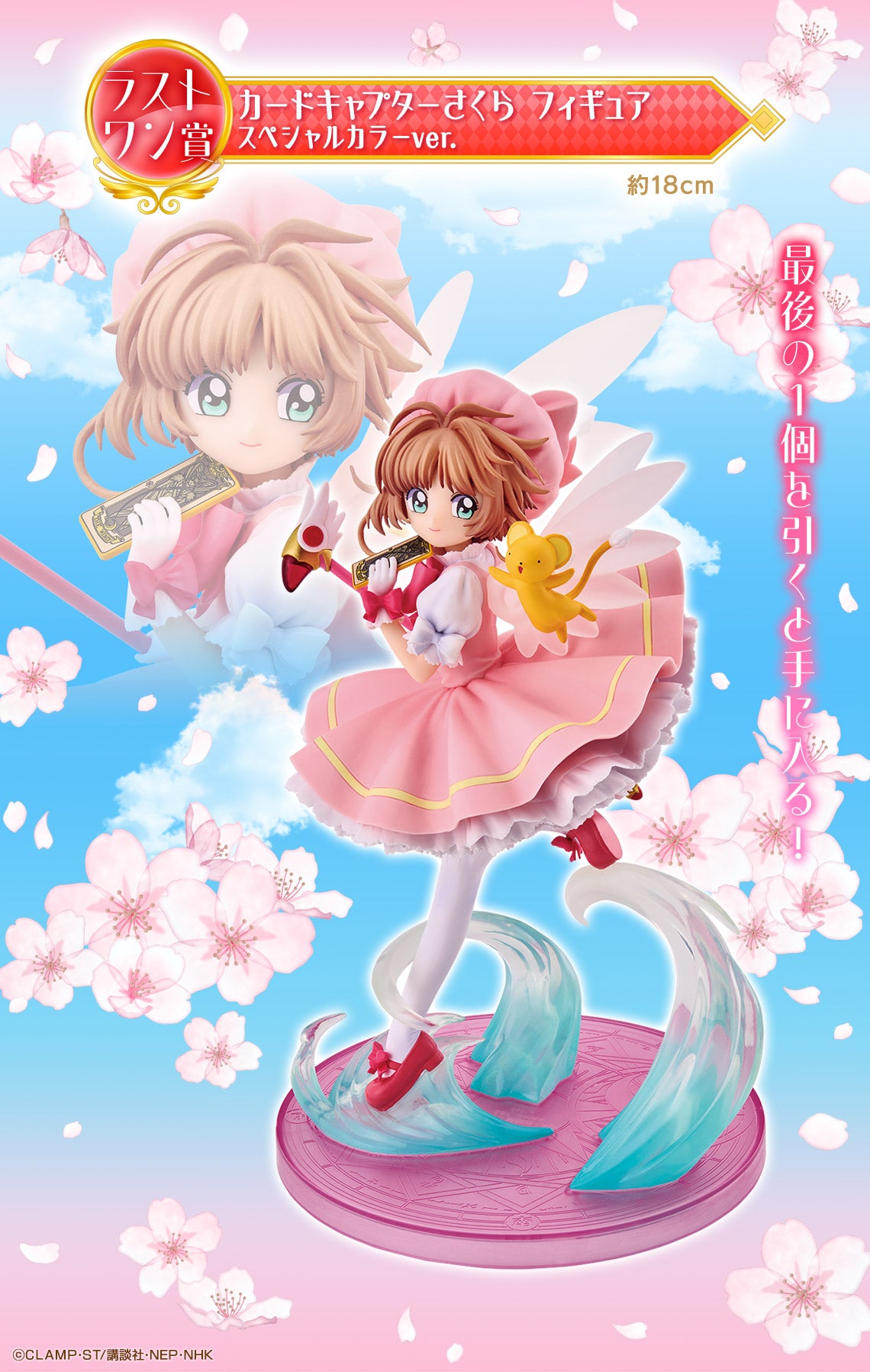 ICHIBAN KUJI SAKURA CARDCAPTOR - 25TH ANNIVERSARY - LAST ONE PRIZE - CARDCAPTOR SAKURA SPECIAL COLOR VER.