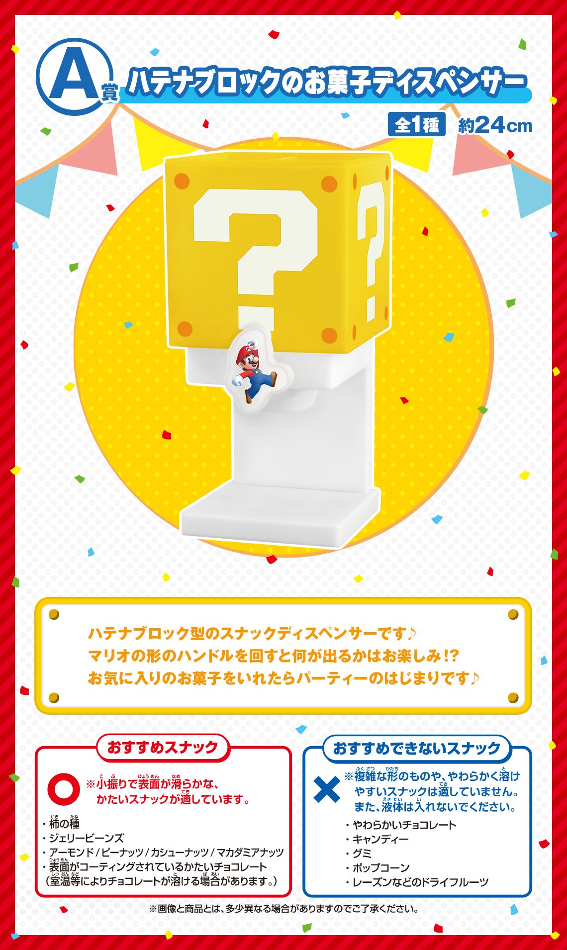 ICHIBAN KUJI SUPER MARIO - EVERYONE'S HOME PARTY - A PRIZE - QUESTION BLOCK CANDY DISPENSER