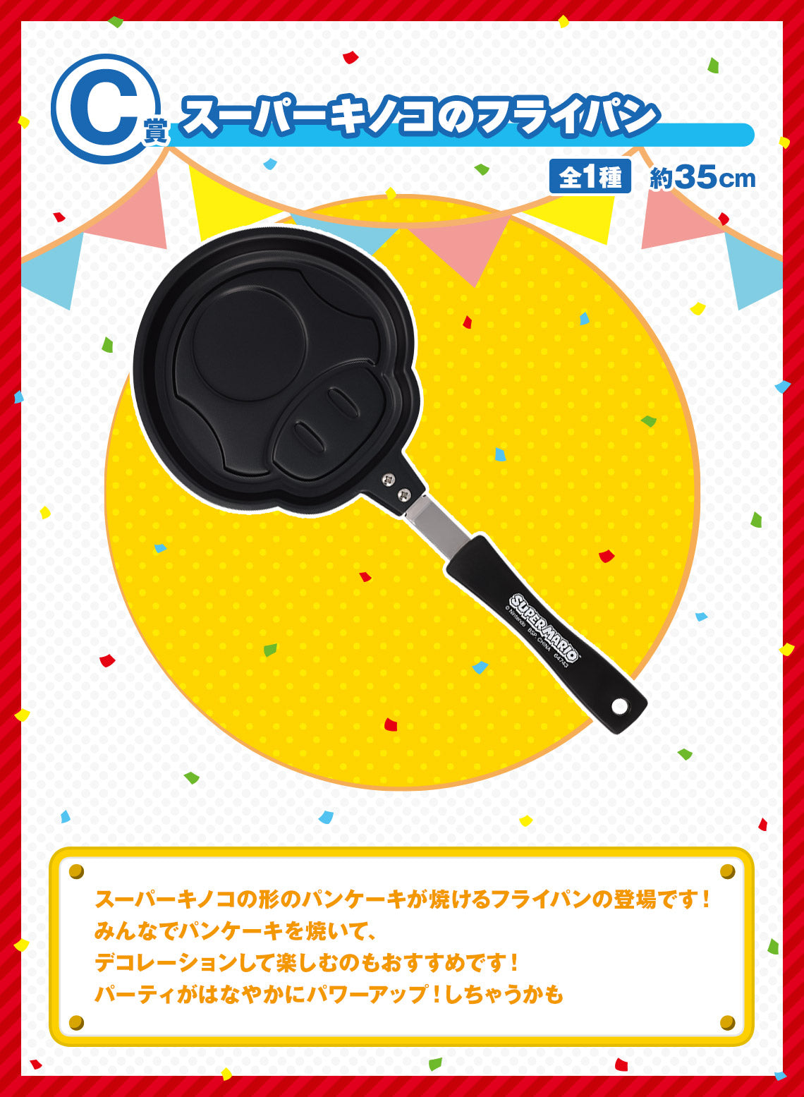 ICHIBAN KUJI SUPER MARIO - EVERYONE'S HOME PARTY - C PRIZE - SUPER MUSHROOM FRYING PAN