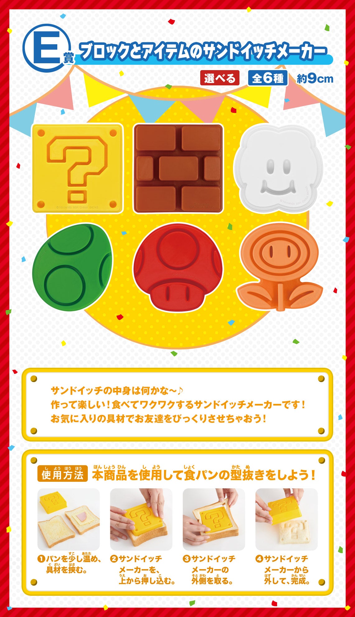 ICHIBAN KUJI SUPER MARIO - EVERYONE'S HOME PARTY - E PRIZE - BLOCK AND ITEM SANDWICH MAKER Complete Set 6 Types