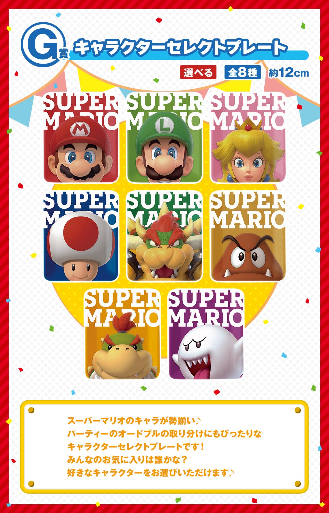 ICHIBAN KUJI SUPER MARIO - EVERYONE'S HOME PARTY - G PRIZE - CHARACTER SELECT PLATE Complete Set 8 Types