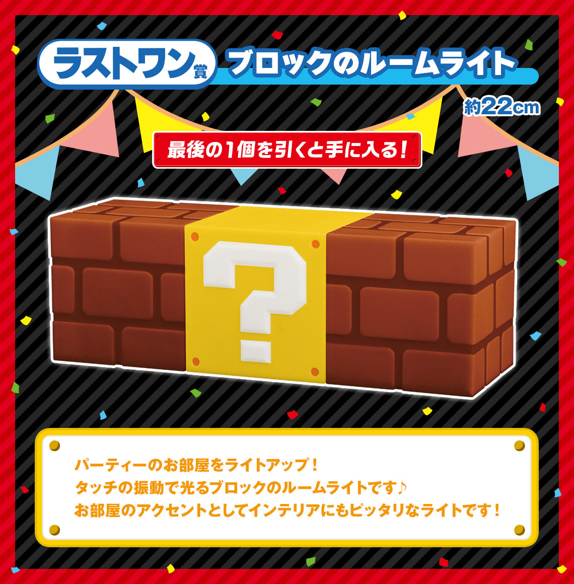 ICHIBAN KUJI SUPER MARIO - EVERYONE'S HOME PARTY - LAST ONE PRIZE - BLOCK ROOM LIGHT