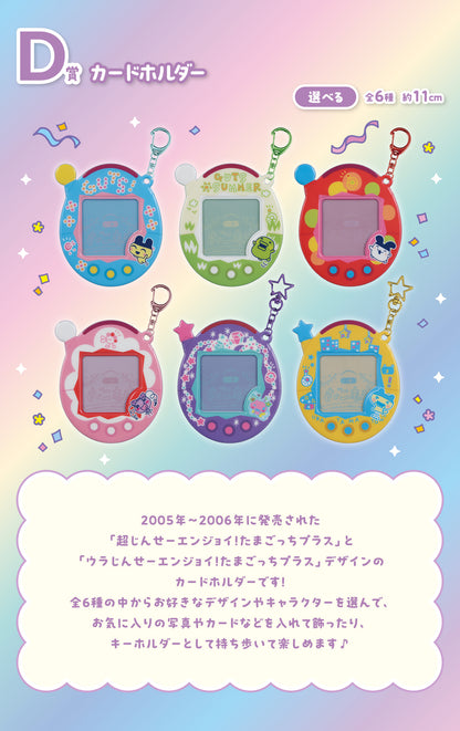 ICHIBAN KUJI TAMAGOTCHI - CONGRATULATION ON ANOTHER WORLD COLLABORATION ! - D PRIZE - CARD HOLDER Complete Set 6 Types