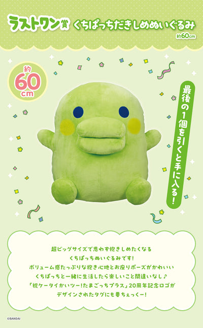Ichiban Kuji Tamagotchi - Congratulations on Another Collaboration! - Last One Prize - Kuchipatchi Huggable Plush Toy
