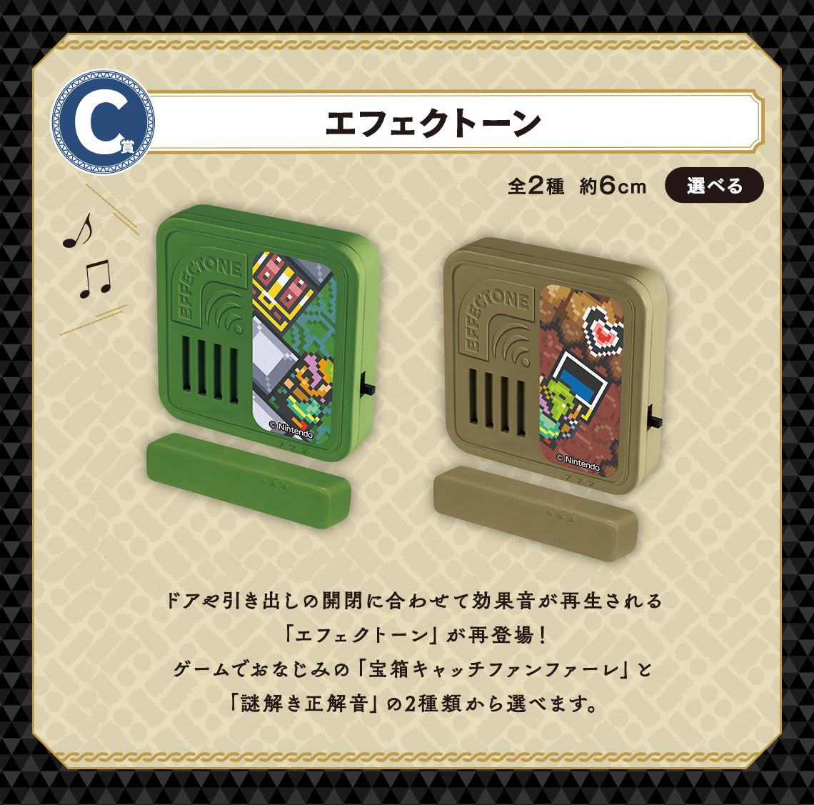 ICHIBAN KUJI THE LEGEND OF ZELDA - BORROWED THINGS FROM HYRULE - C PRIZE - EFFECTONE Complete Set 2 Types