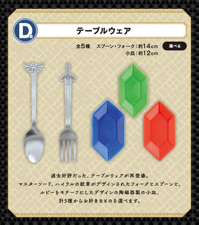 ICHIBAN KUJI THE LEGEND OF ZELDA - BORROWED THINGS FROM HYRULE - D PRIZE - TABLEWARE Complete Set 5 Types