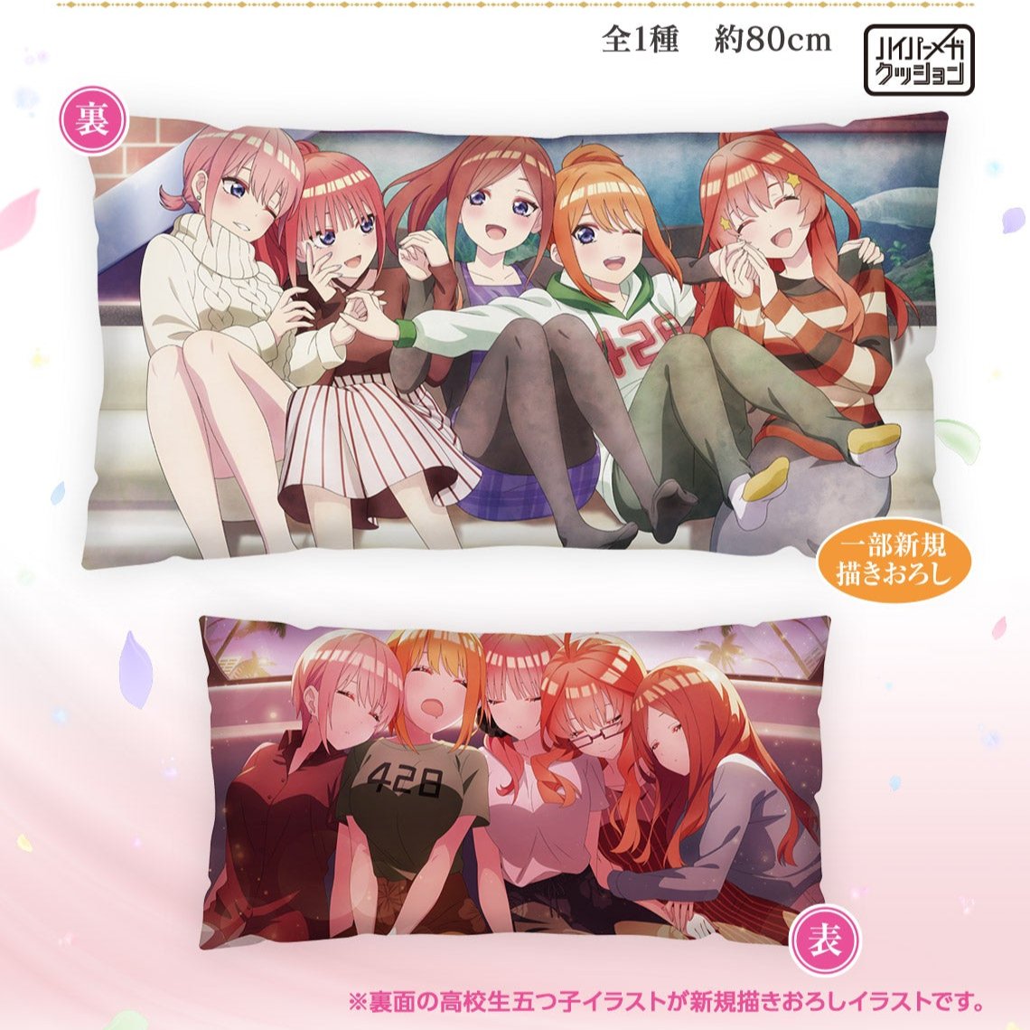 ICHIBAN KUJI THE QUINTESSENTIAL QUINTUPLETS - MEMORIAL COLLECTIONS - A PRIZE - THE QUINTUPLETS AND THE NAP HYPER MEGA CUSHION