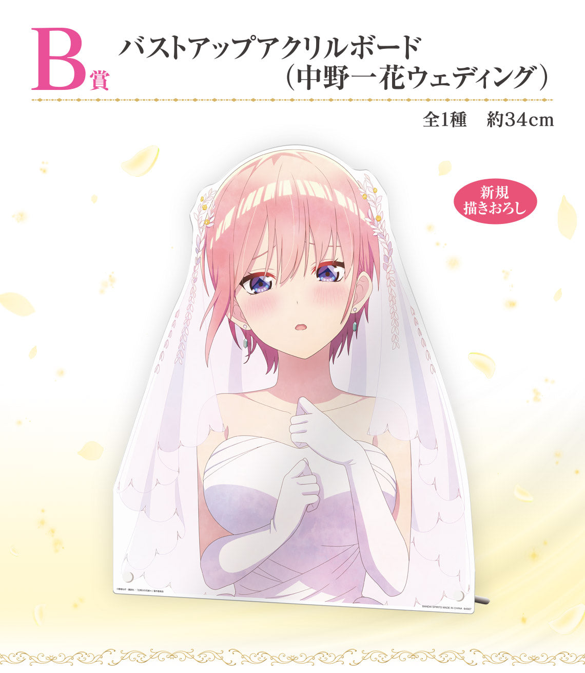 ICHIBAN KUJI THE QUINTESSENTIAL QUINTUPLETS - MEMORIAL COLLECTIONS - B PRIZE - BUST UP ACRYLIC BOARD [NAKANO ICHIKA WEDDING]