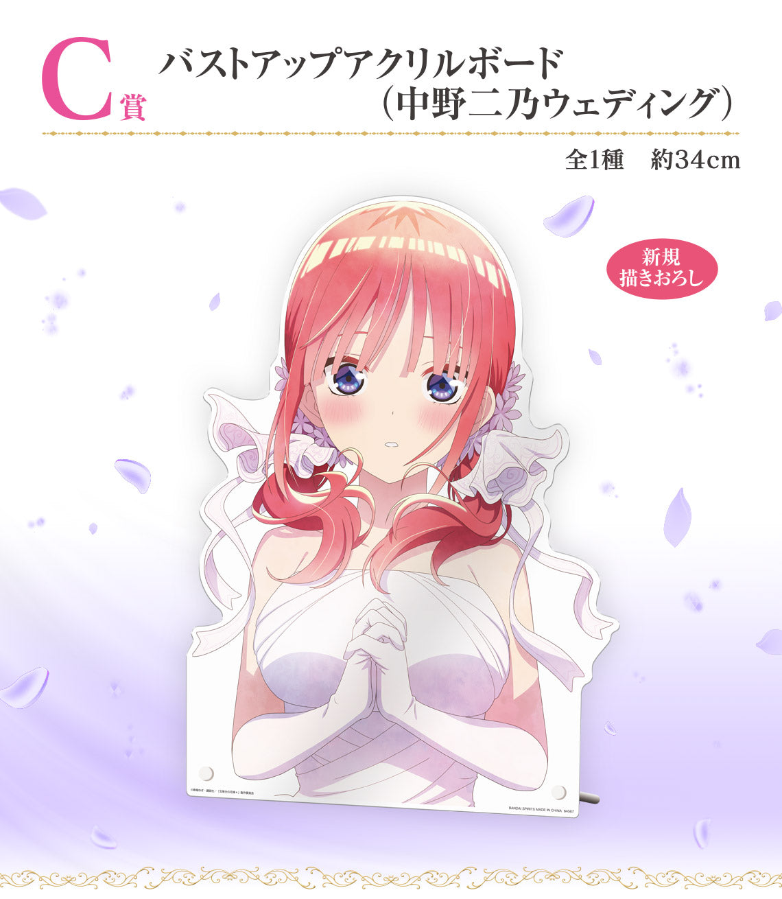 ICHIBAN KUJI THE QUINTESSENTIAL QUINTUPLETS - MEMORIAL COLLECTIONS - C PRIZE - BUST UP ACRYLIC BOARD [NAKANO NINO WEDDING]