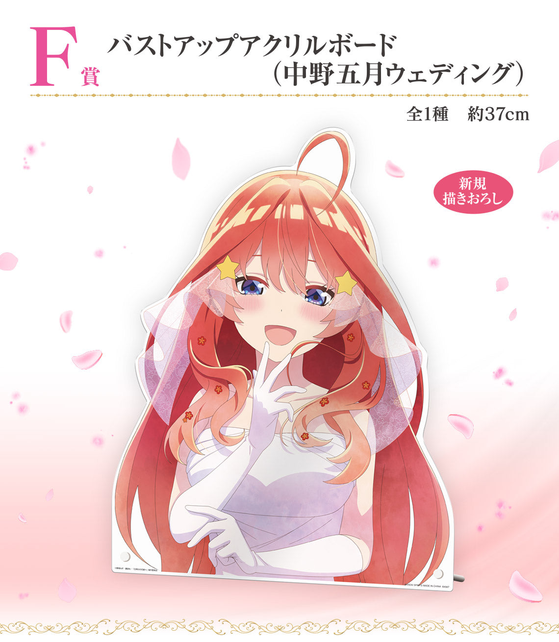 ICHIBAN KUJI THE QUINTESSENTIAL QUINTUPLETS - MEMORIAL COLLECTIONS - F PRIZE - BUST UP ACRYLIC BOARD [NAKANO ITSUKI WEDDING]