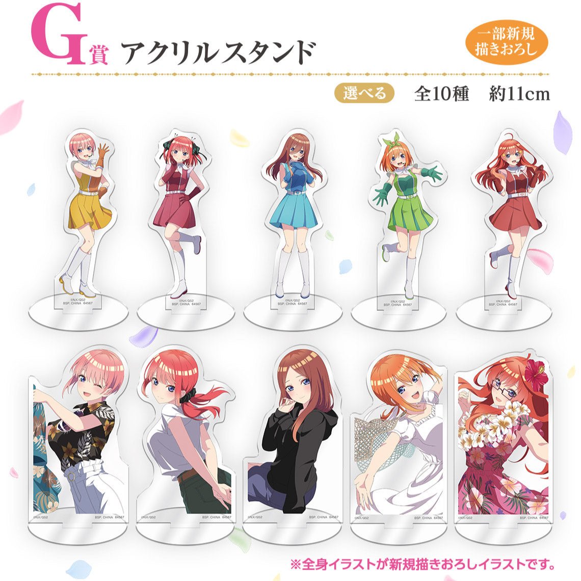 ICHIBAN KUJI THE QUINTESSENTIAL QUINTUPLETS - MEMORIAL COLLECTIONS - G PRIZE - ACRYLIC STAND Complete Set 10 Types