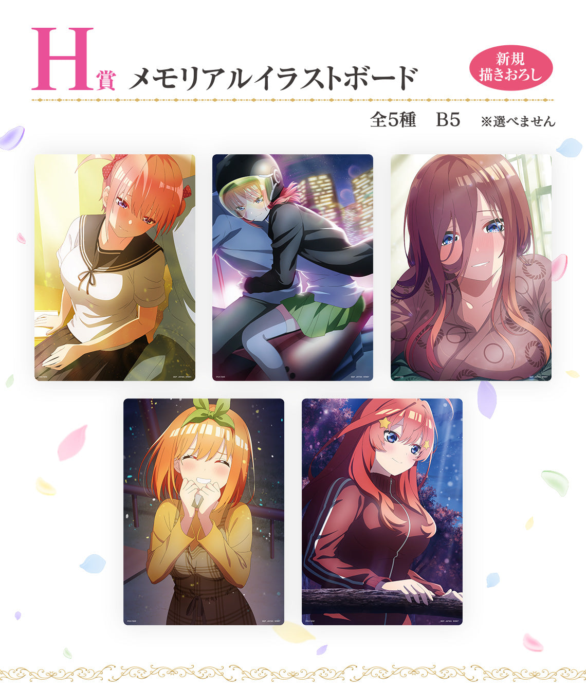 ICHIBAN KUJI THE QUINTESSENTIAL QUINTUPLETS - MEMORIAL COLLECTIONS - H PRIZE - MEMORIAL ILLUSTRATION BOARD Complete Set 5 Types