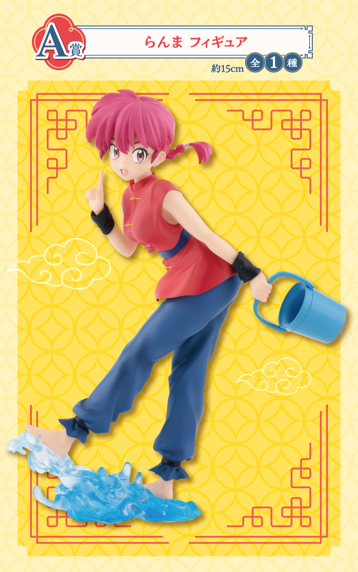 ICHIBAN KUJI TV ANIME RANMA 1/2 - A PRIZE RANMA