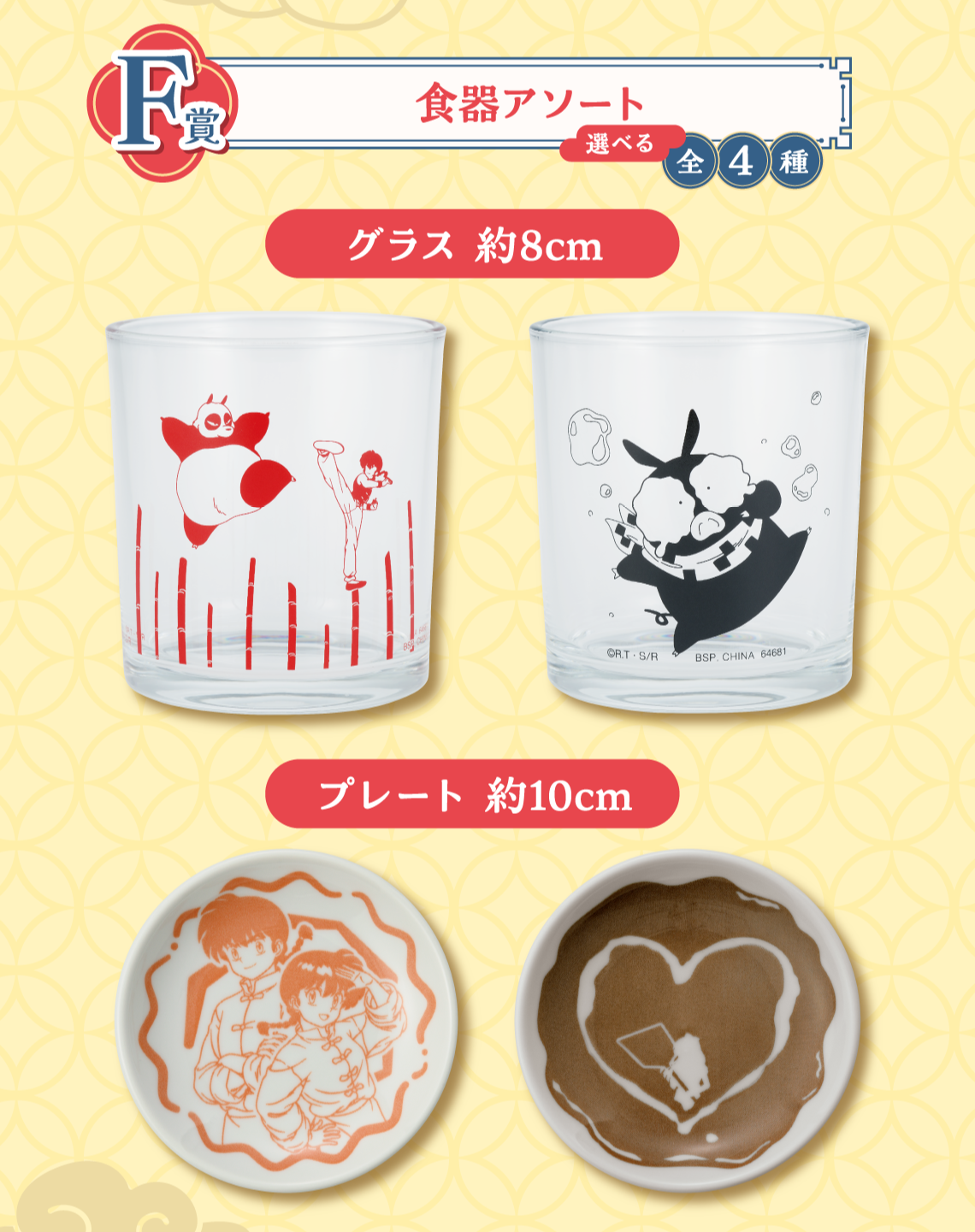 ICHIBAN KUJI TV ANIME RANMA 1/2 - F PRIZE ASSORTED TABLEWARE - COMPLETE SET OF 4 TYPES