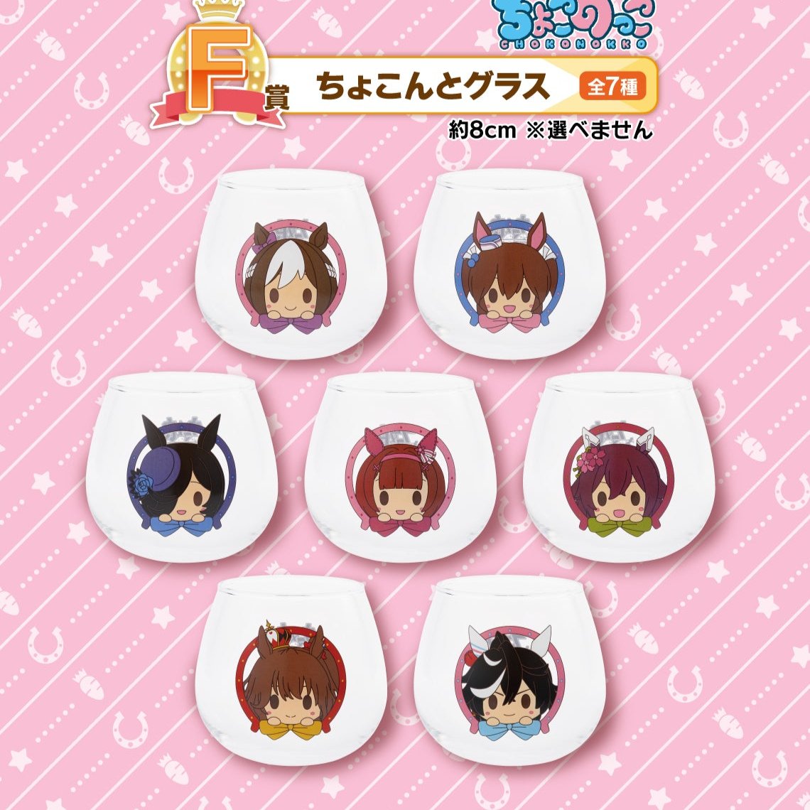 ICHIBAN KUJI UMA MUSUME PRETTY DERBY - 10TH EDITION - F PRIZE - SMALL GLASS Complete Set 7 Types