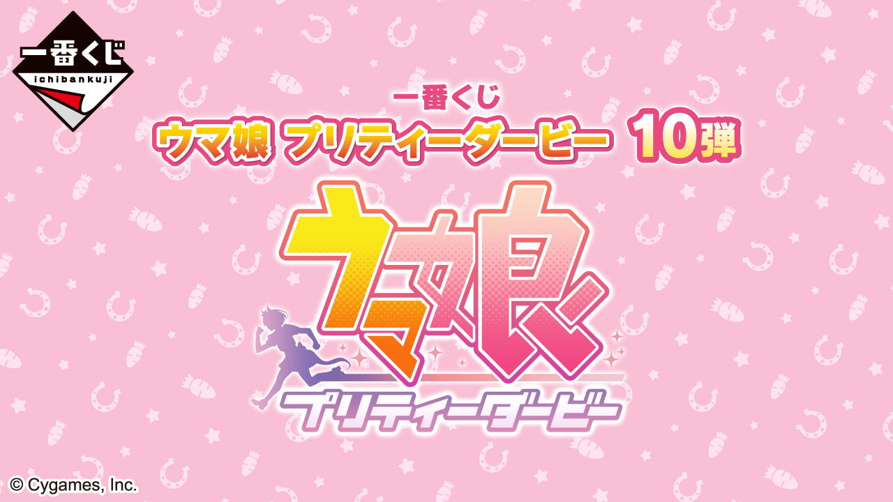 ICHIBAN KUJI UMA MUSUME PRETTY DERBY - 10TH EDITION - I PRIZE - RUBBER CHARM Complete Set 9 Types