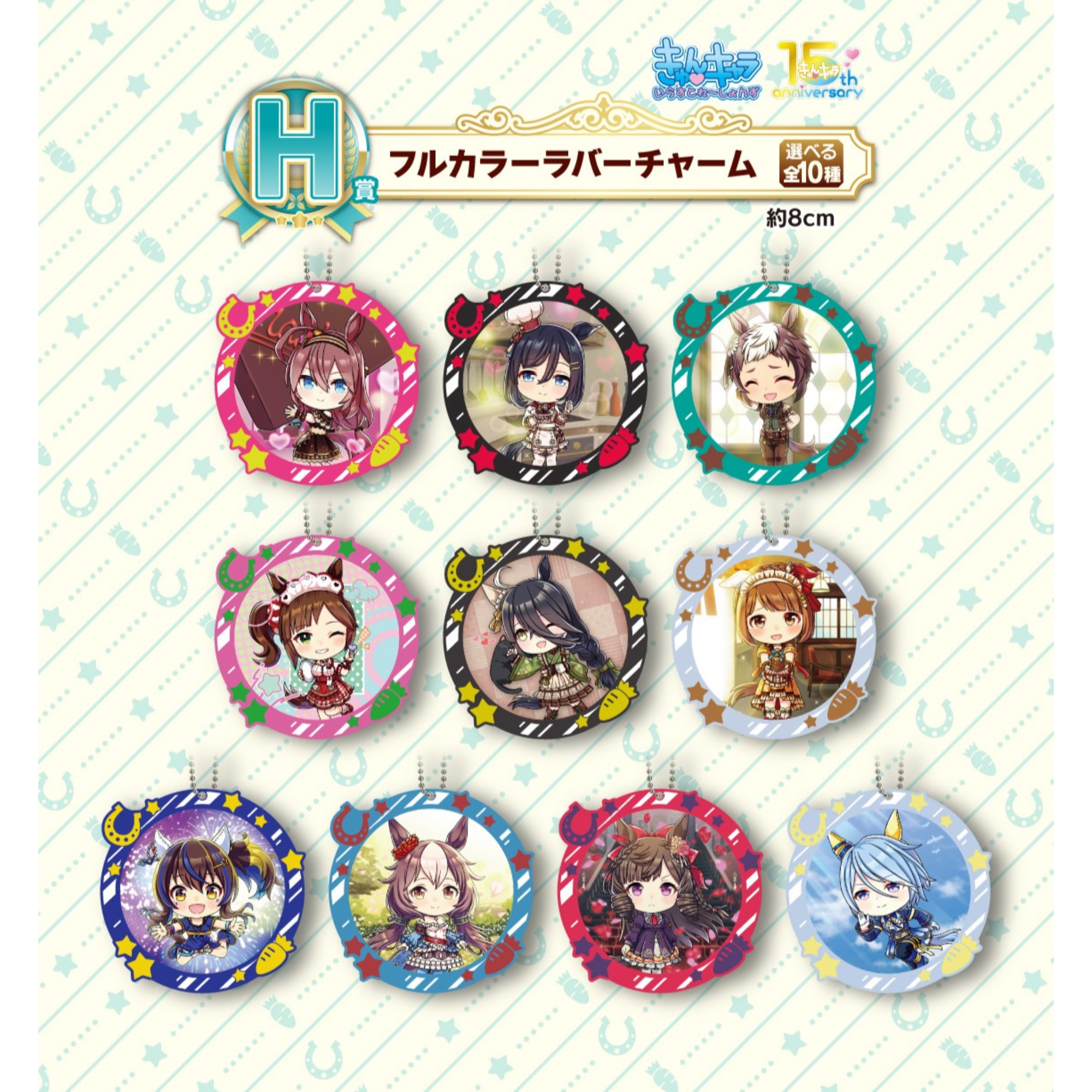 ICHIBAN KUJI UMA MUSUME PRETTY DERBY 11TH EDITION - H PRIZE FULL COLOR RUBBER CHARM COMPLETE SET OF 10 TYPES