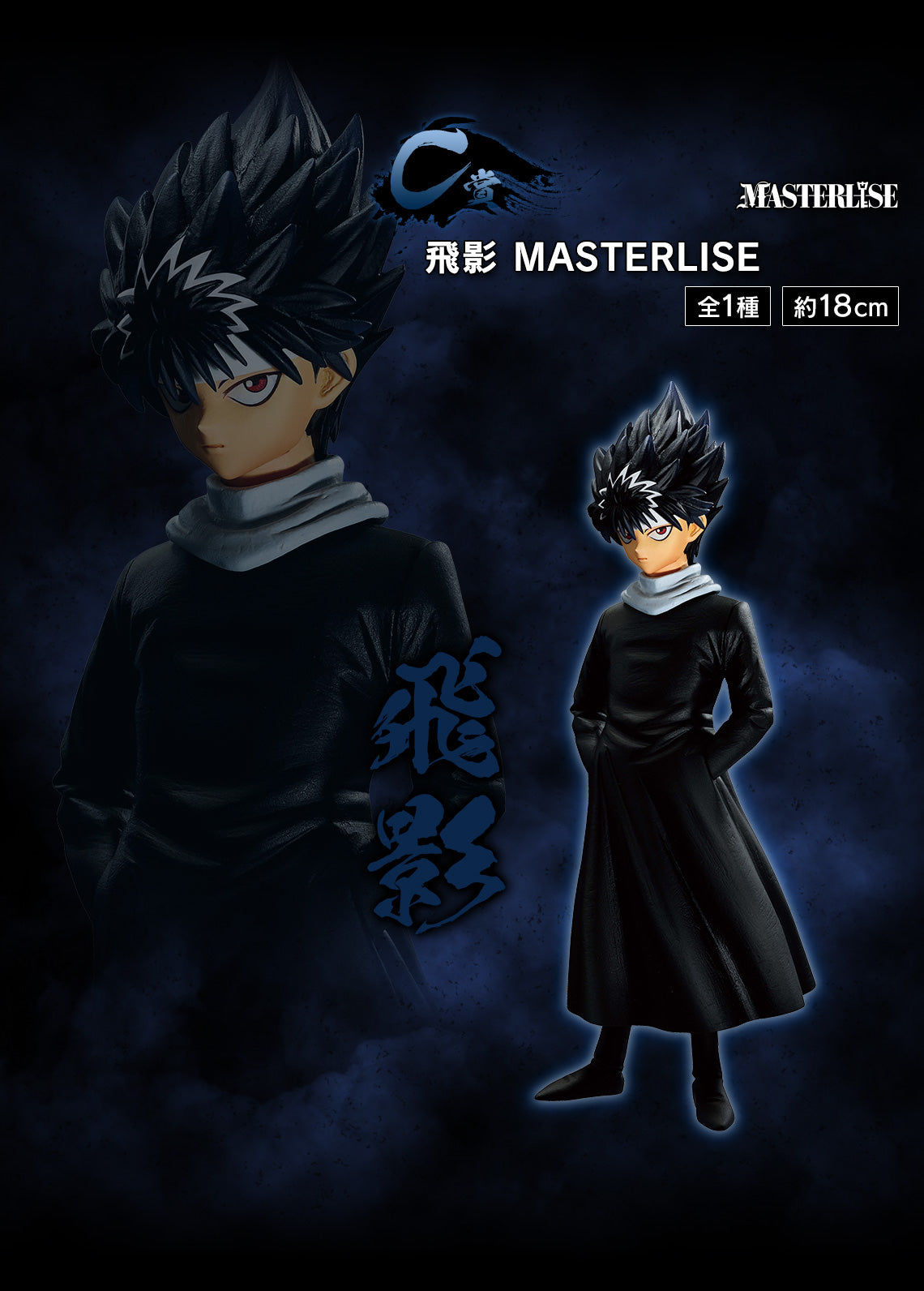 ICHIBAN KUJI YU YU HAKUSHO DARK MARTIAL ARTS TOURNAMENT EDITION - C PRIZE HIEI MASTERLISE