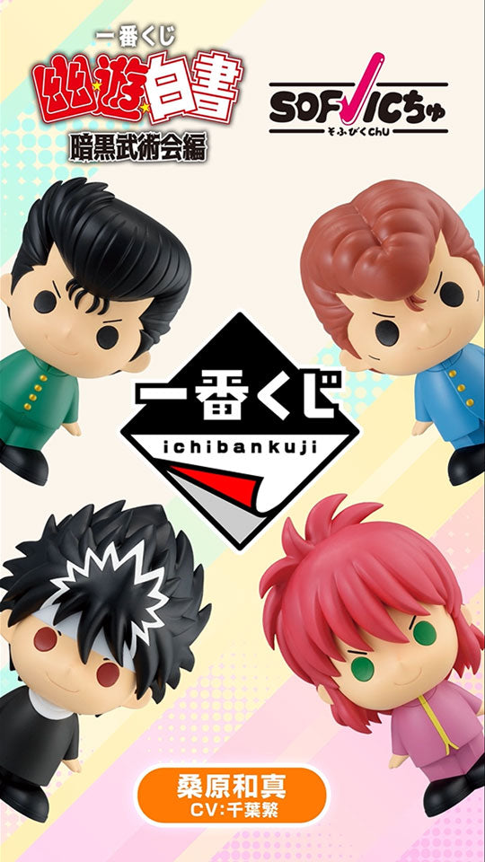 ICHIBAN KUJI YU YU HAKUSHO DARK MARTIAL ARTS TOURNAMENT EDITION - E PRIZE SOFVICCHU COMPLETE SET OF 4 TYPES