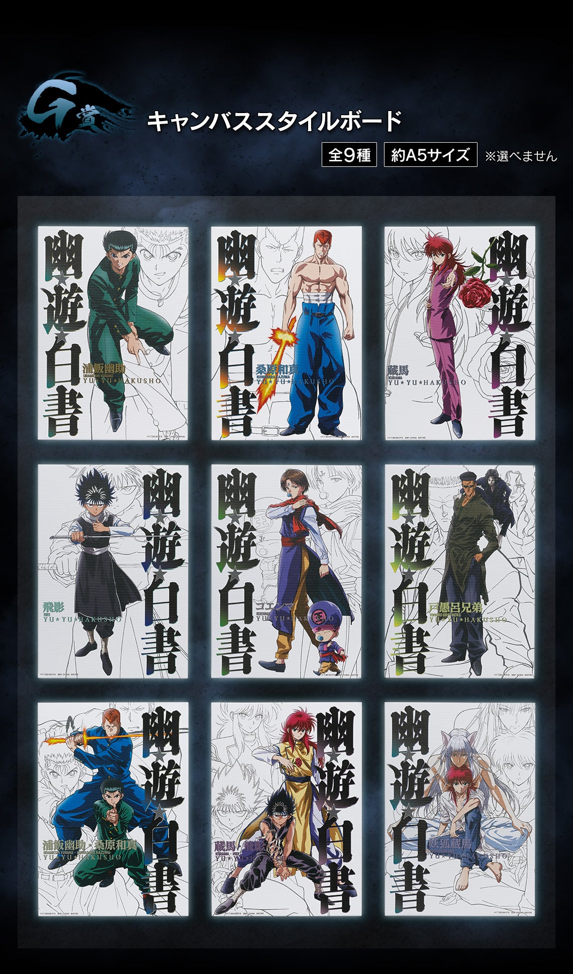 ICHIBAN KUJI YU YU HAKUSHO DARK MARTIAL ARTS TOURNAMENT EDITION - G PRIZE CANVAS STYLE BOARD COMPLETE SET OF 9 TYPES