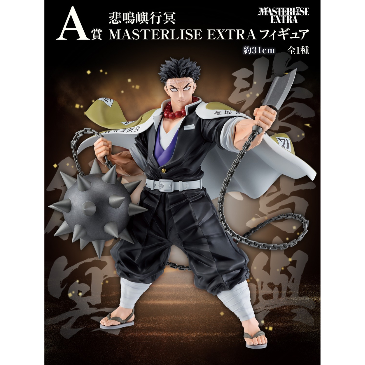ICHIBAN KUJI DEMON SLAYER KIMETSU NO YAIBA THE SUCCESSOR - A PRIZE GYOMEI HIMEJIMA MASTERLISE EXTRA FIGURE