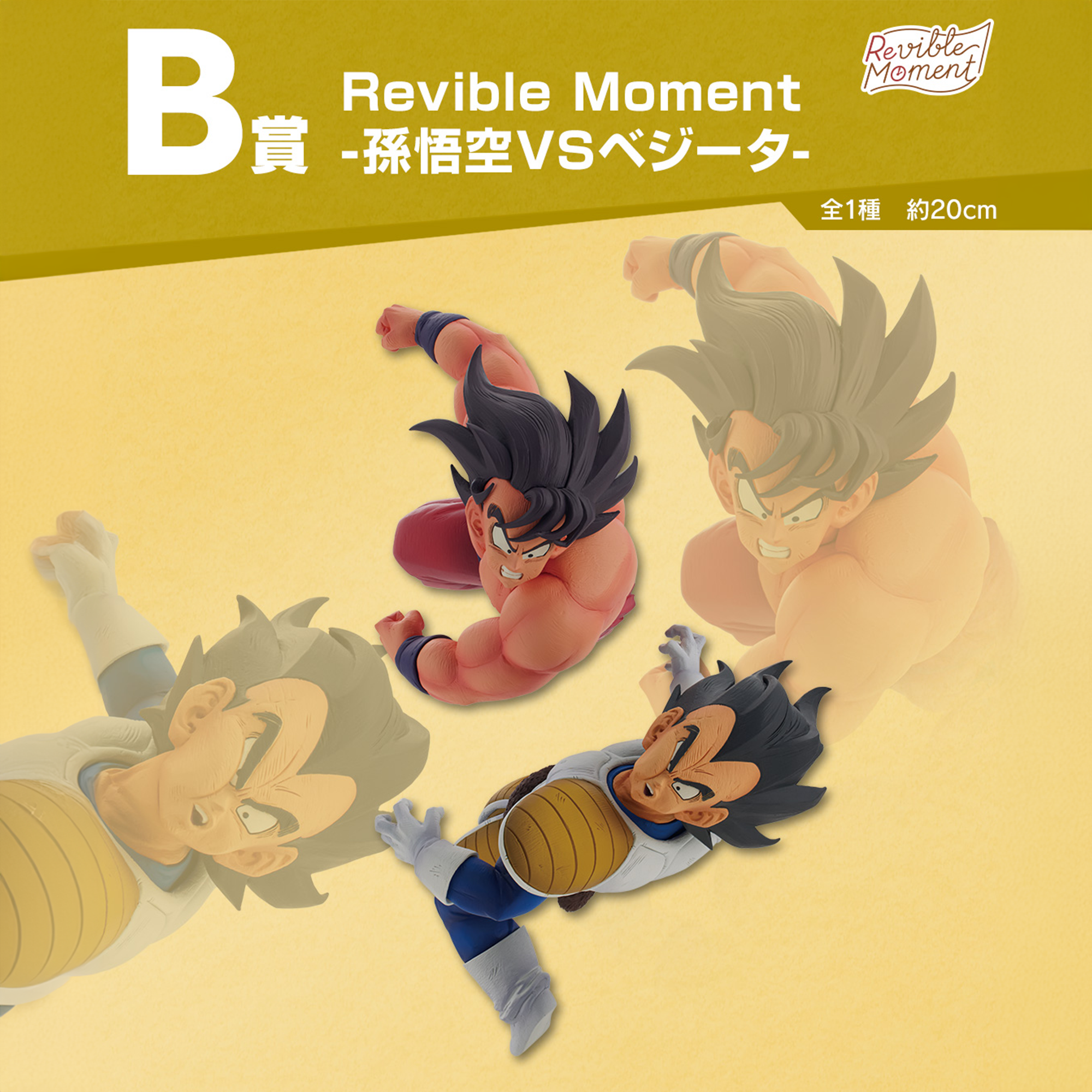 ICHIBAN KUJI DRAGON BALL - DRAGON HISTORY - B PRIZE - Revible Moment - Son Goku VS Vegeta