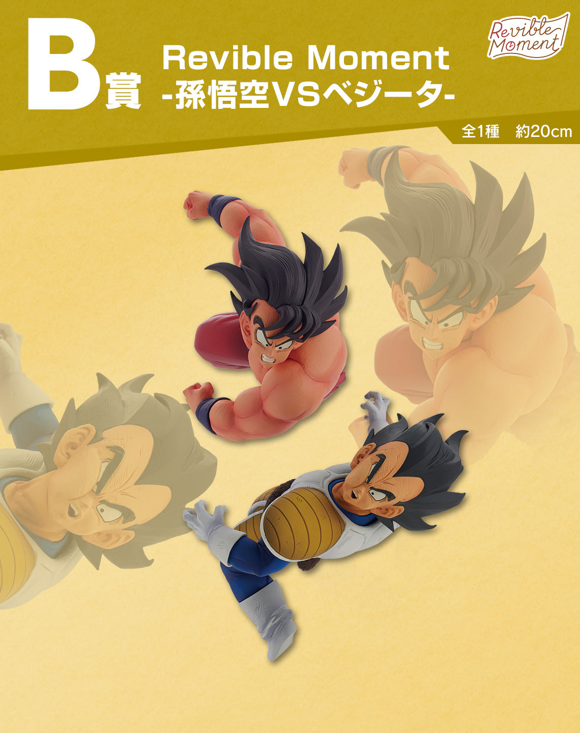 ICHIBAN KUJI DRAGON BALL - DRAGON HISTORY - B PRIZE - Revible Moment - Son Goku VS Vegeta