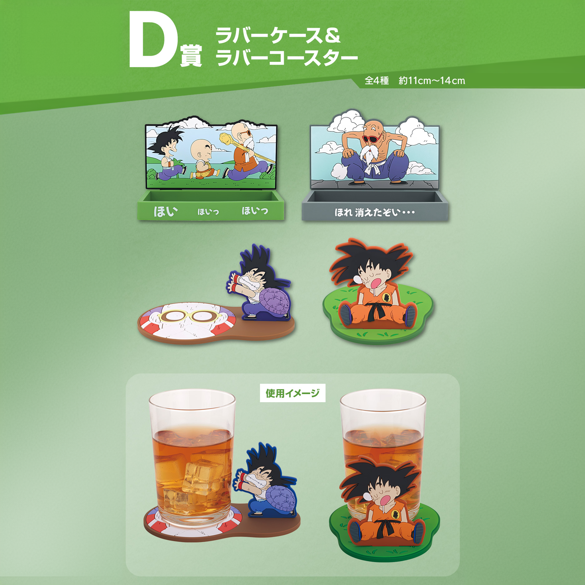 ICHIBAN KUJI DRAGON BALL - DRAGON HISTORY - D PRIZE - Rubber Case & Rubber Coaster Complete Set 4 Types