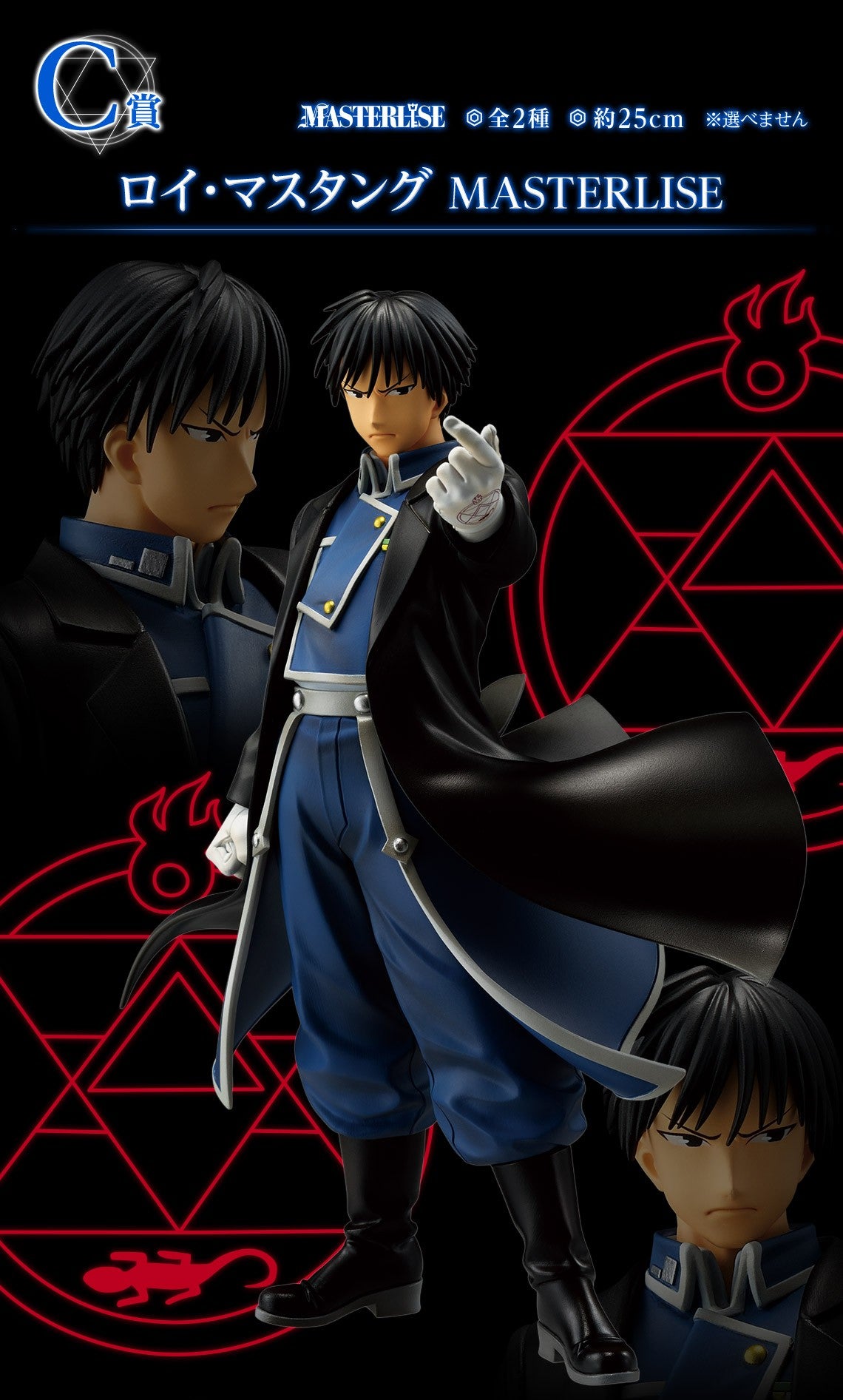 ICHIBAN KUJI FULLMETAL ALCHEMIST - THOSE WHO OPENED  THE DOOR - C PRIZE - ROY MUSTANG MASTERLISE