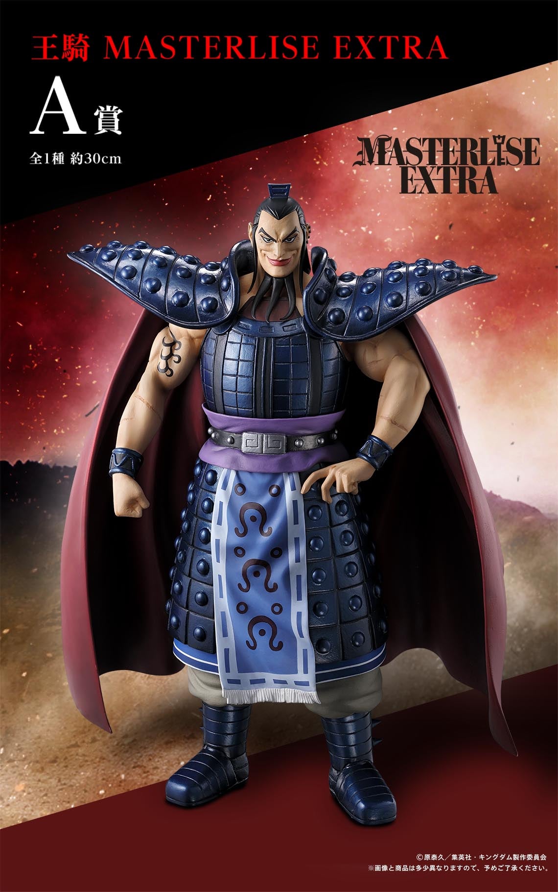 ICHIBAN KUJI KINGDOM - The General's View - A PRIZE - OU KI MASTERLISE EXTRA